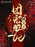 团宠狂妃倾天下免费阅读小说