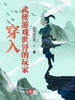 穿越到武侠世界