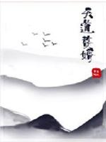 赘婿天帝百科