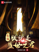 崇祯:朕就是盛世之君小说免费阅读无弹窗