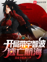 宇智波开局奖励轮回眼23言情