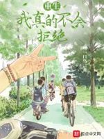 我真不愿重生了