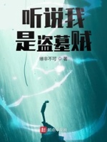 听说我是他老婆番外无防盗章