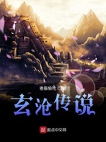 玄沧吧玄月复活