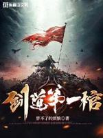 一代剑道小说