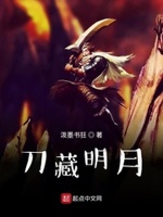 刀背藏身小说全文阅读