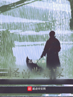 怪兽