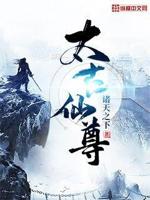 太古寻仙决在线阅读小说全文