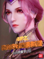 斗罗之我的武魂是手机和电脑