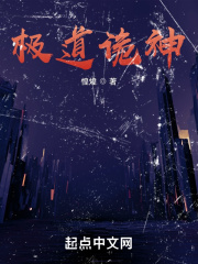 极道诡神小说txt免费