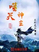 天外天小说