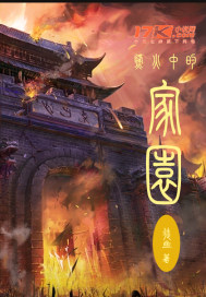 烽火作者