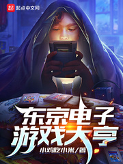 小鸡啄小米小说作者是谁写的