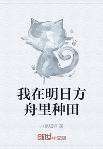 我在明日方舟当矿场主
