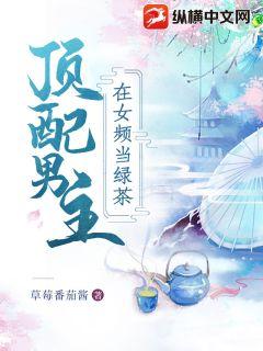 穿书男主的绿茶女配