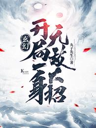 罗天九道天书小说名字