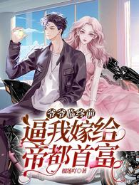 唐君瑶季翰诚小说全文免费阅读 第560章