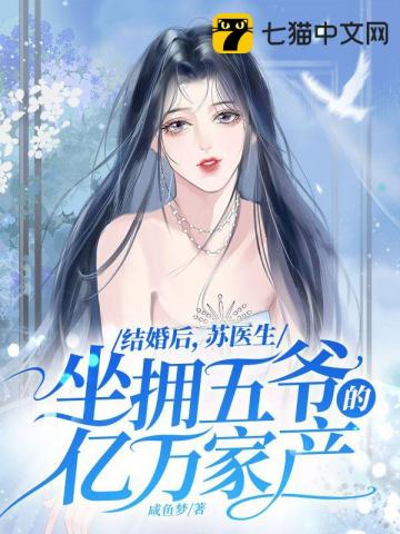 女主苏禾全文阅读