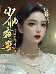 小说颜诗禾