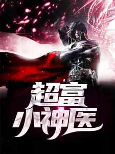 梁惊铉小说