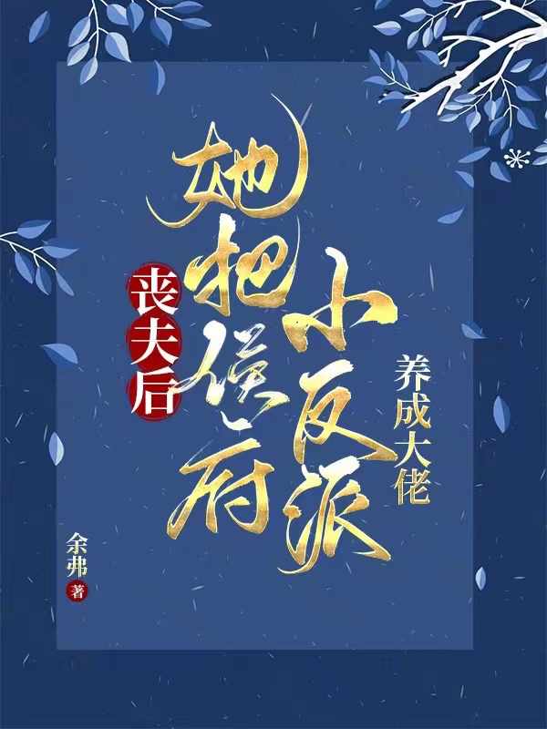 唐书云和晏温小说在线阅读
