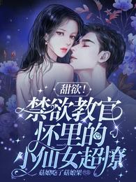 放开那个高冷大佬让我来沈澜汐免费阅读