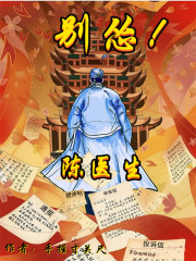 陈医生的歌是什么