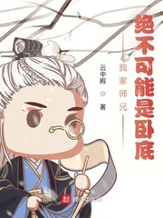 我家师兄实在太稳健了百科