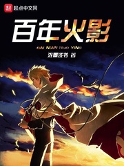 火影百万字小说