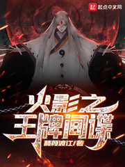 木叶之贼手起点中文网