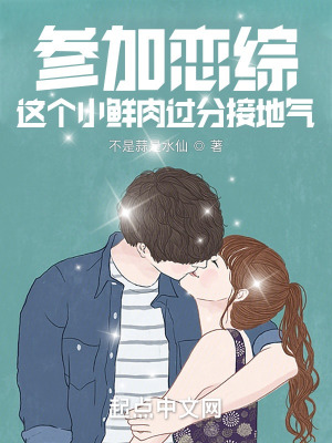 这个小鲜肉过分接地气TXT下载