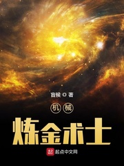 机械炼金术士TXT下载