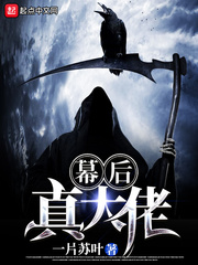 幕后真大佬恶魔商人