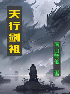天行键 小说