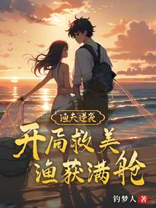 渔夫系统小说排行榜