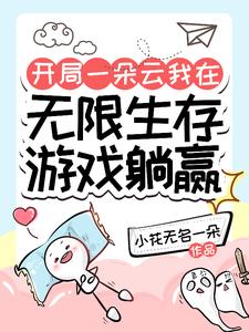 开局一朵异火