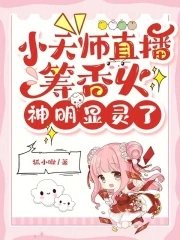 师傅叫他去找三个师姐是什么小说