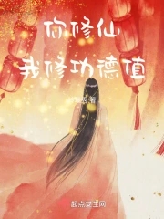 我修功德值下载