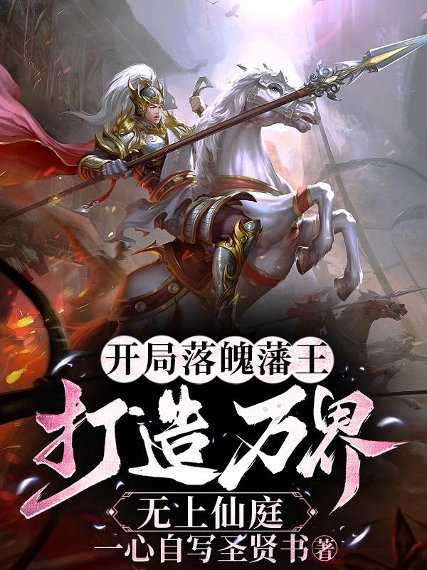 开局落入地狱