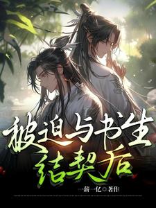 丹师当自强 免费阅读