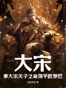 带着全面战争开始征服小说阅读免费全文