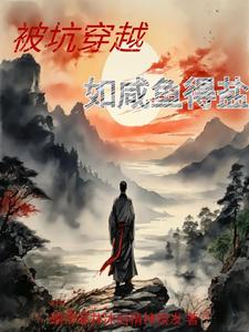 被坑的很惨