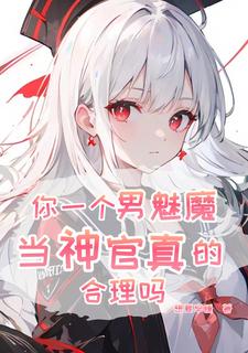 开局忽悠人类圣女免费阅读小说