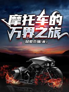 了解摩托车的书