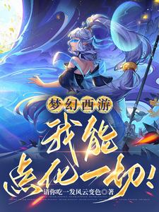 梦幻西游 神豪