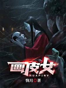 画皮女人7