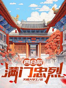 情满四合院大结局