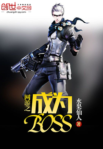 网游之变身boss