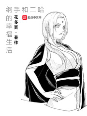 纲手好的坏的