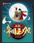 录事参军经典作品